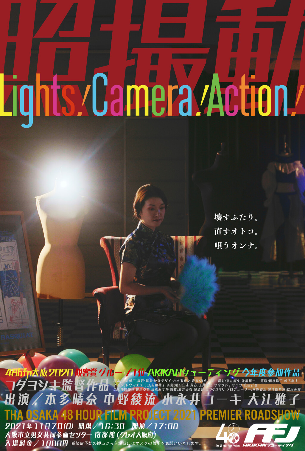 Filmposter for Lights!Camera!Action!